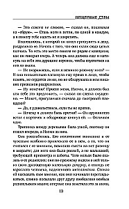 Пещерные девы